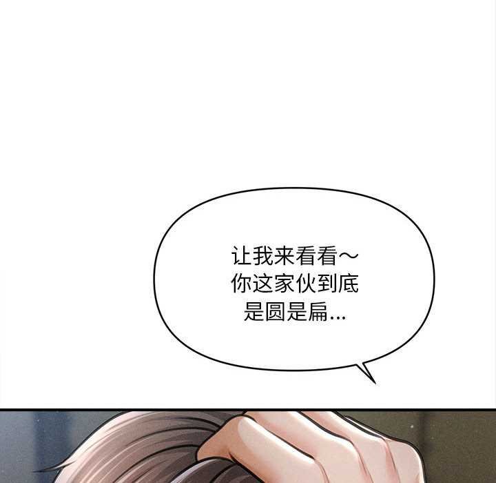 会长家的小儿子第44話