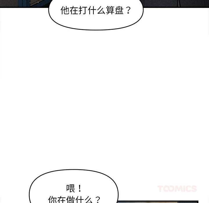 会长家的小儿子第44話