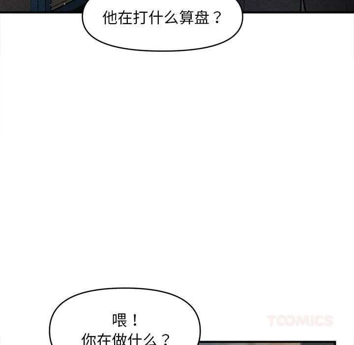 會長家的小兒子第44話