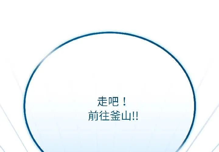 與初戀的以外同居第45話