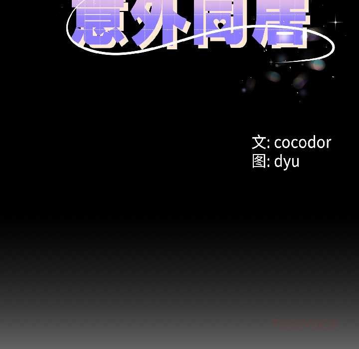 与初恋的以外同居第45話