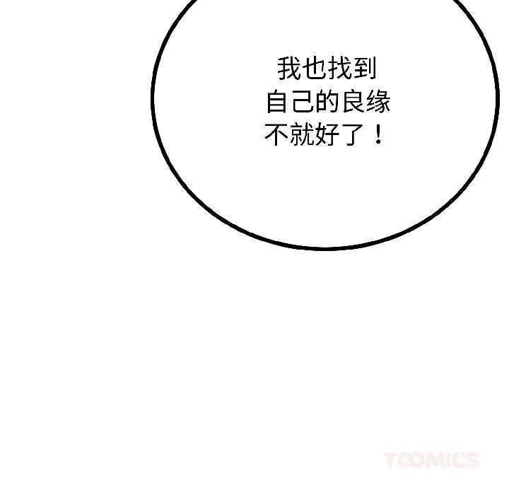 與初戀的以外同居第45話