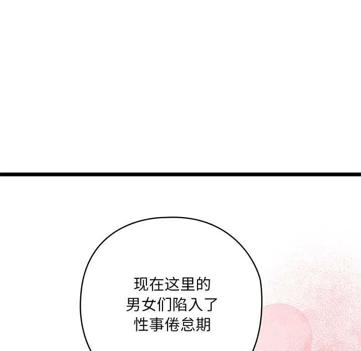 親密寶鑒第49話