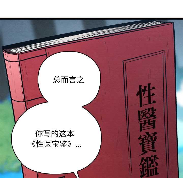 亲密宝鉴第49話