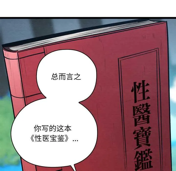 親密寶鑒第49話