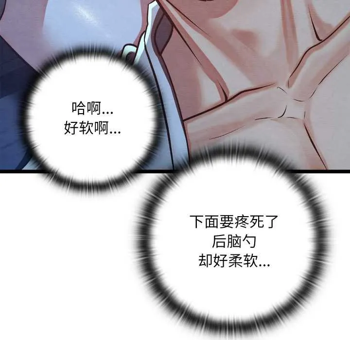 親密寶鑒第49話