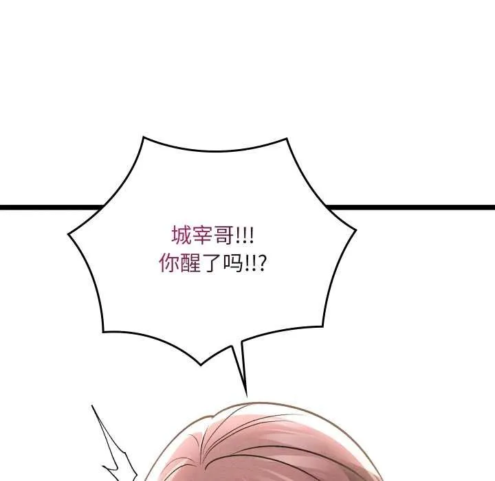 親密寶鑒第49話