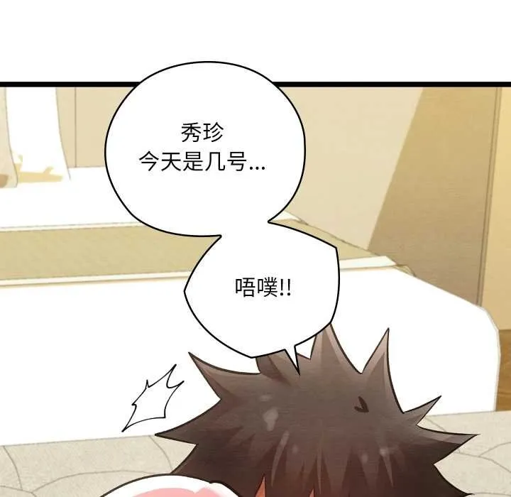 親密寶鑒第49話