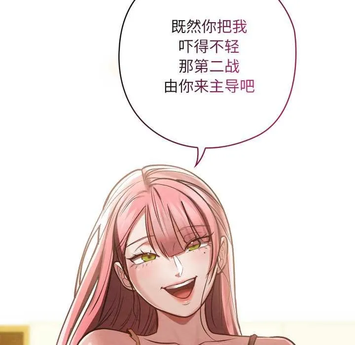 親密寶鑒第49話