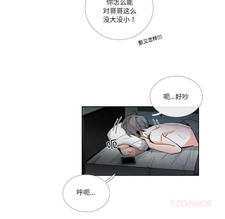請與我私語第29話