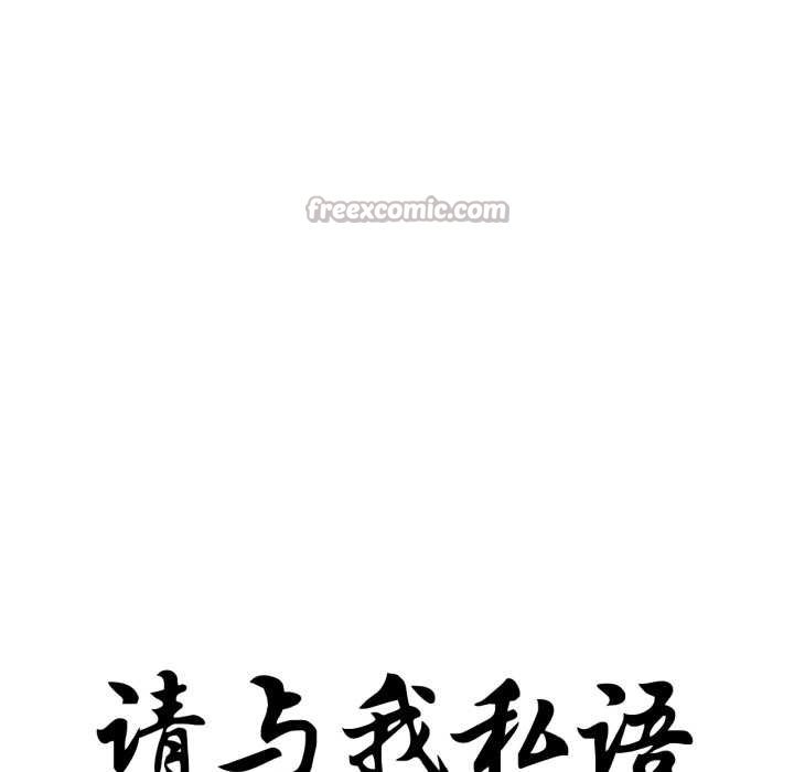 请与我私语第29話