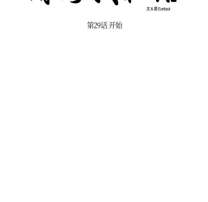 請與我私語第29話