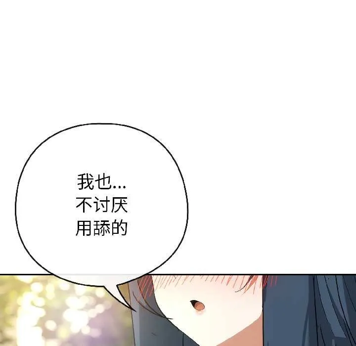 調教開關：第二季第16話