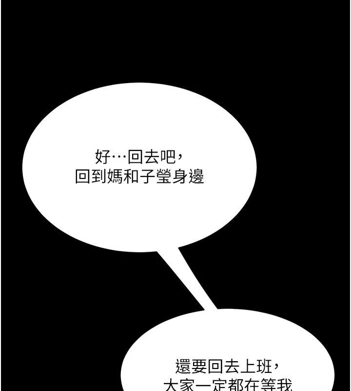復仇母女丼第131話-可蕎的贖罪之路