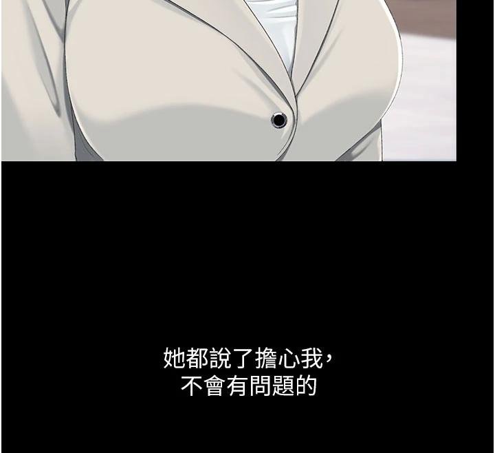 復仇母女丼第131話-可蕎的贖罪之路