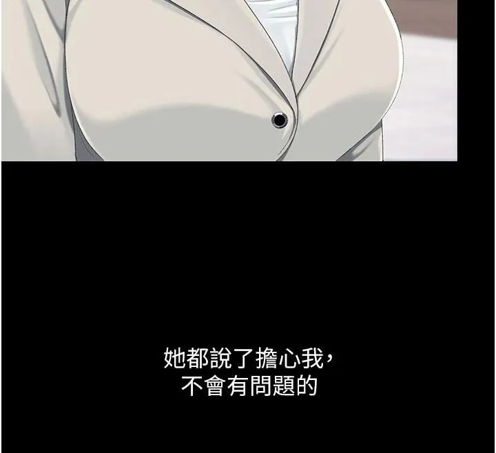 復仇母女丼第131話-可蕎的贖罪之路