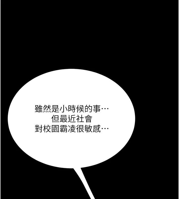 復仇母女丼第131話-可蕎的贖罪之路