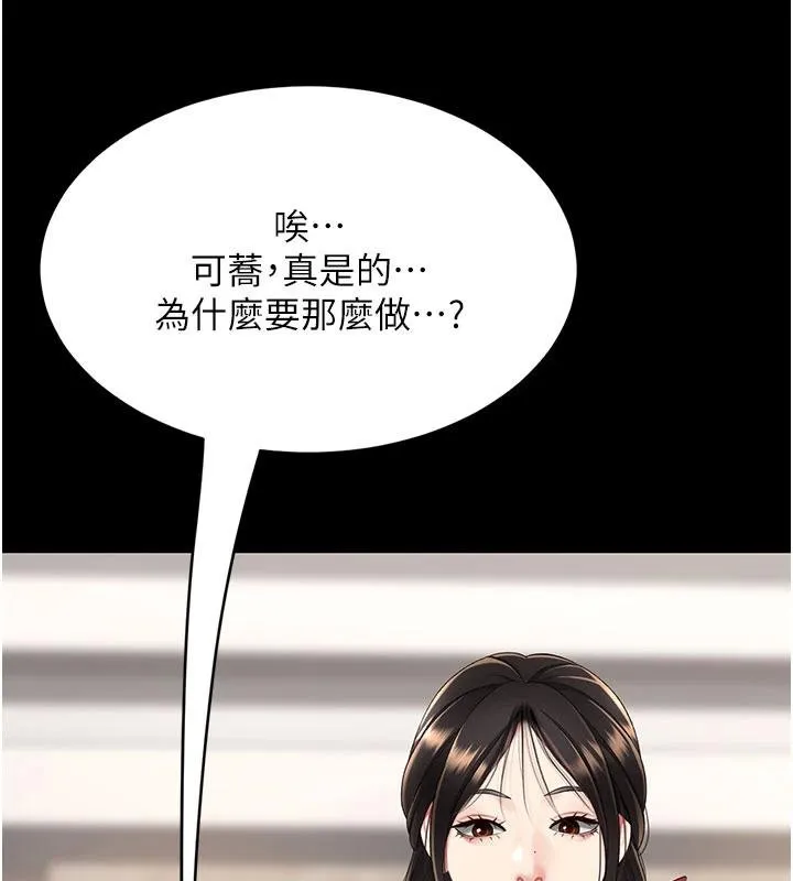 復仇母女丼第131話-可蕎的贖罪之路