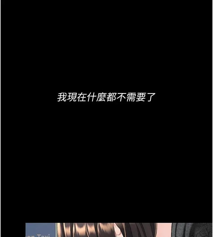 復仇母女丼第131話-可蕎的贖罪之路