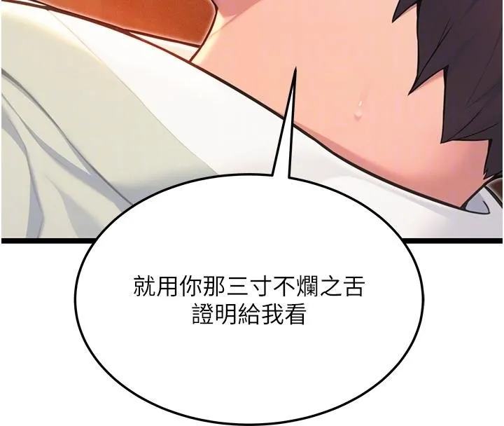 命運:貞潔慾女第68話-親賜「水乳」交融勾人技
