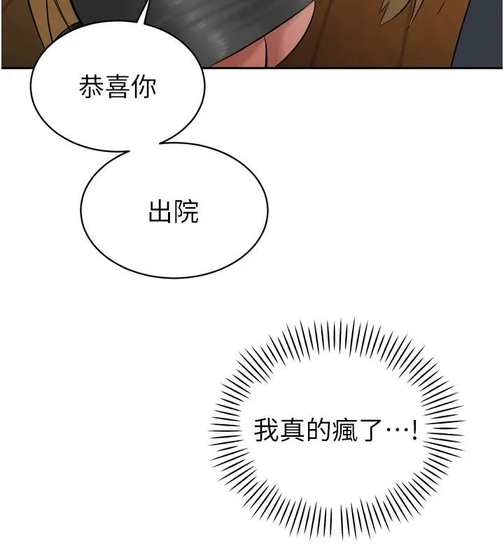 暴君會長的嬌媳們第18話-有急事來房間找我