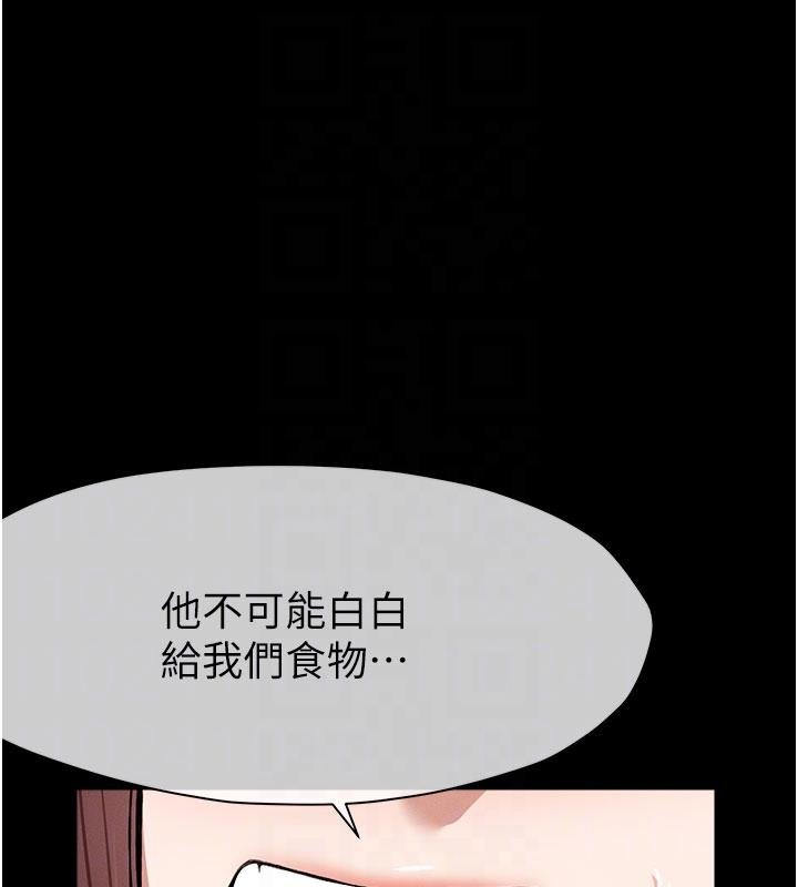 尸变家园:以身相许第23話-要把我哄得服服貼貼?