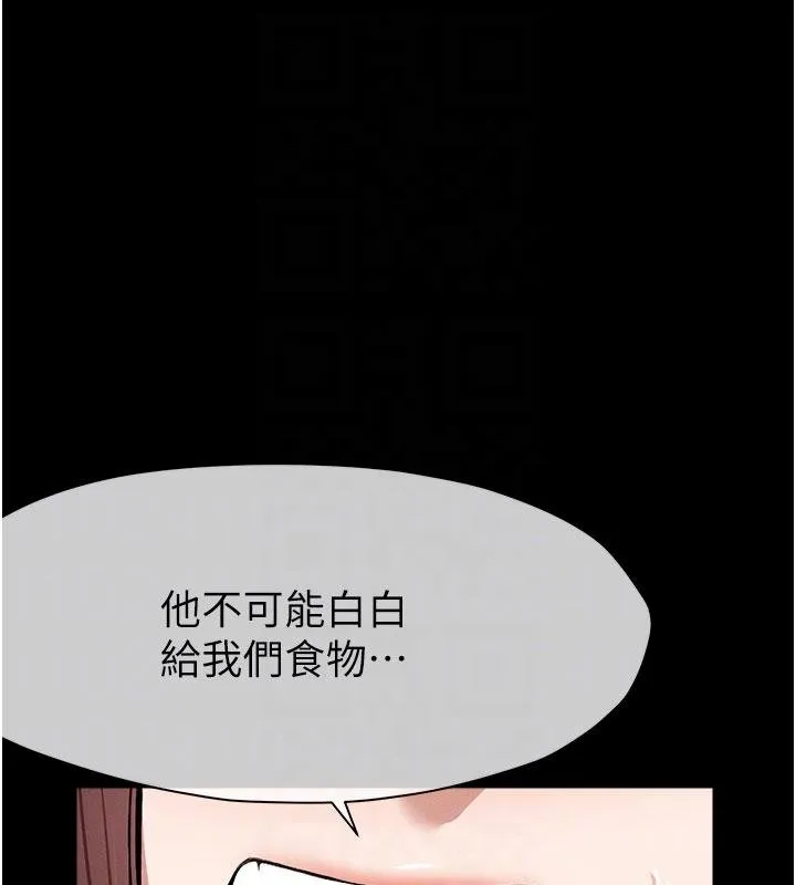 屍變家園:以身相許第23話-要把我哄得服服貼貼?