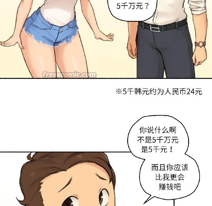 难以置信的故事!第22話