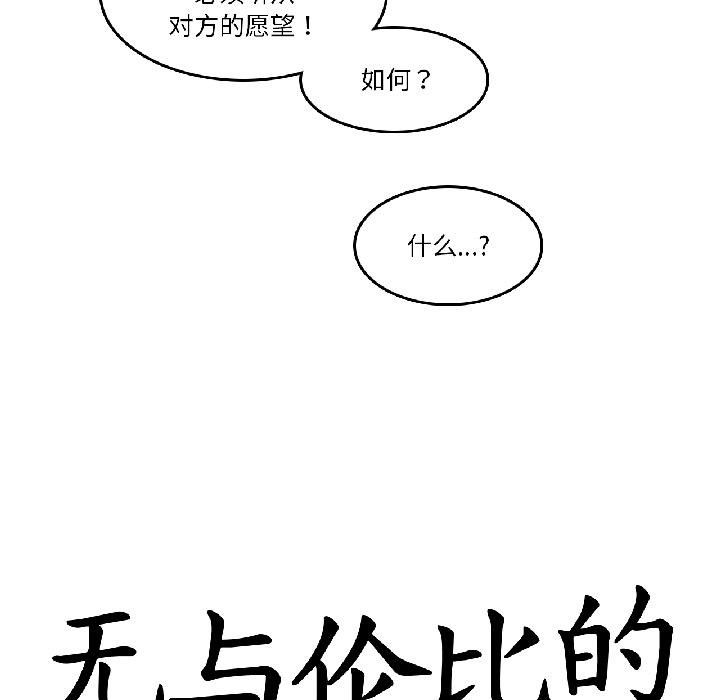 无与伦比的日常第34話