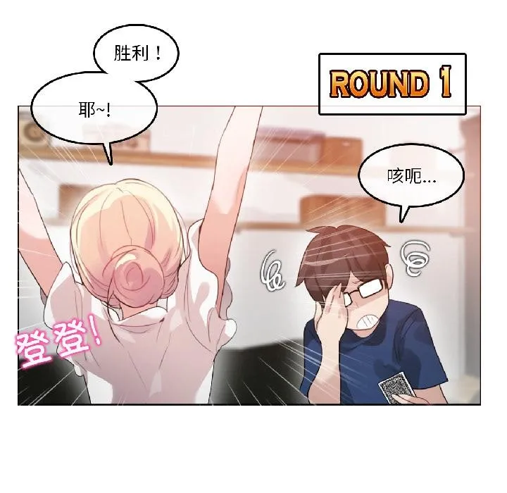 無與倫比的日常第34話