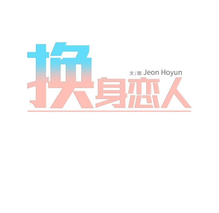 换身恋人第25話
