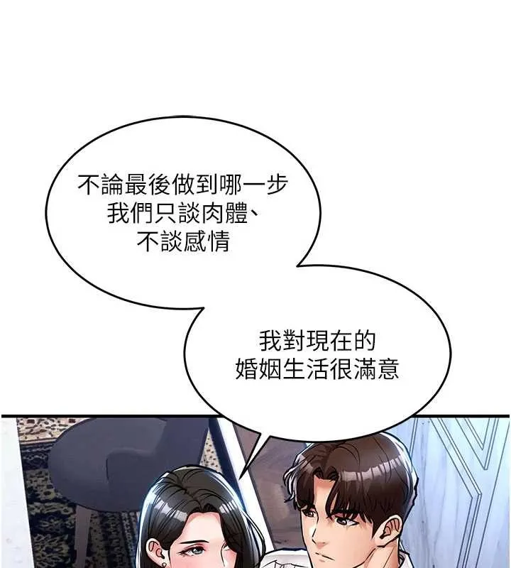 衣錦還鄉第25話-讓朋友的老婆徹底墮落