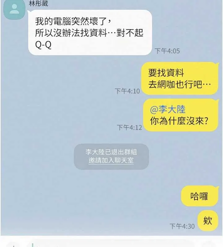 校園成人禮第16話-學姐，妳在勾引我嗎?