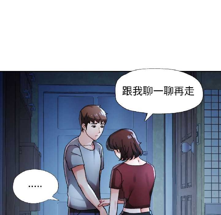 脱轨关系第83話