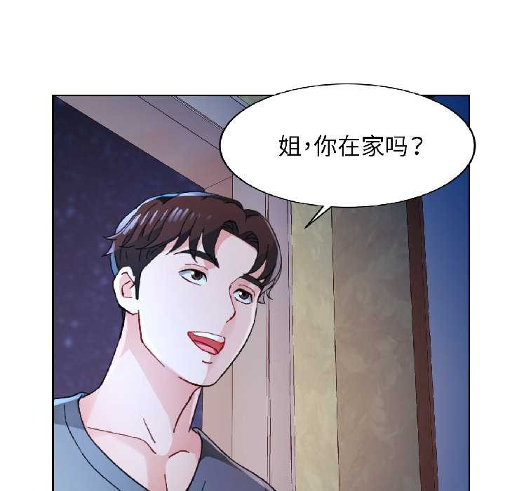 脱轨关系第83話