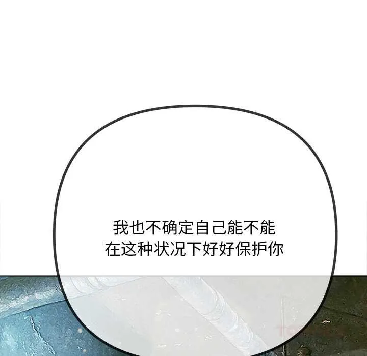 難纏小惡女第283話
