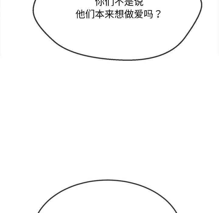 難纏小惡女第283話
