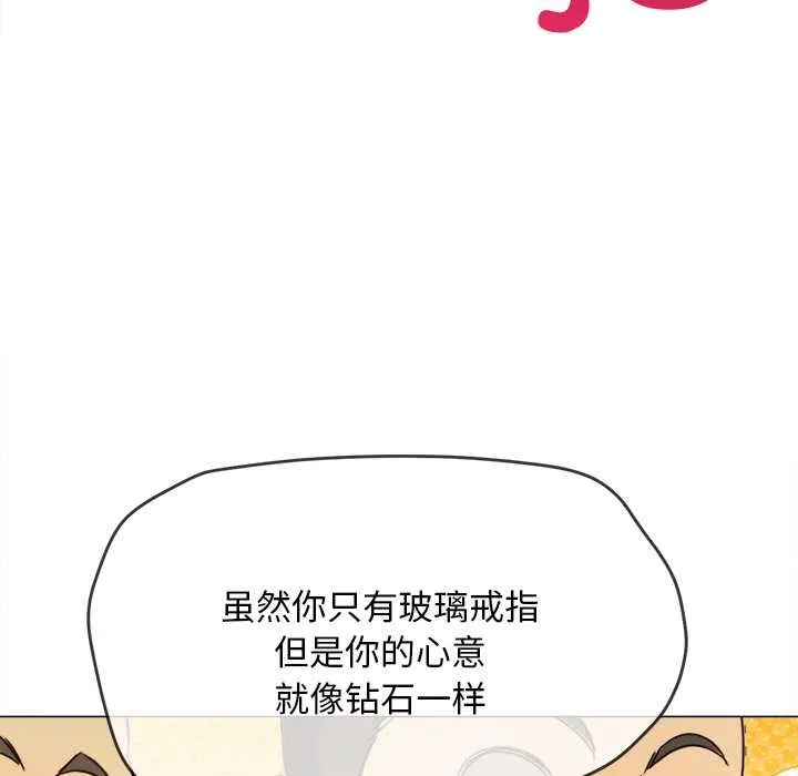 難纏小惡女第283話