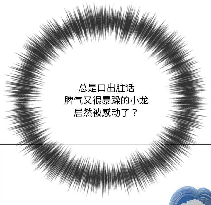 难缠小恶女第283話