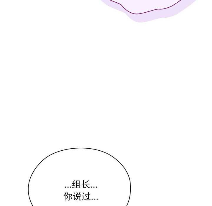 大企业里的小秘密第66話