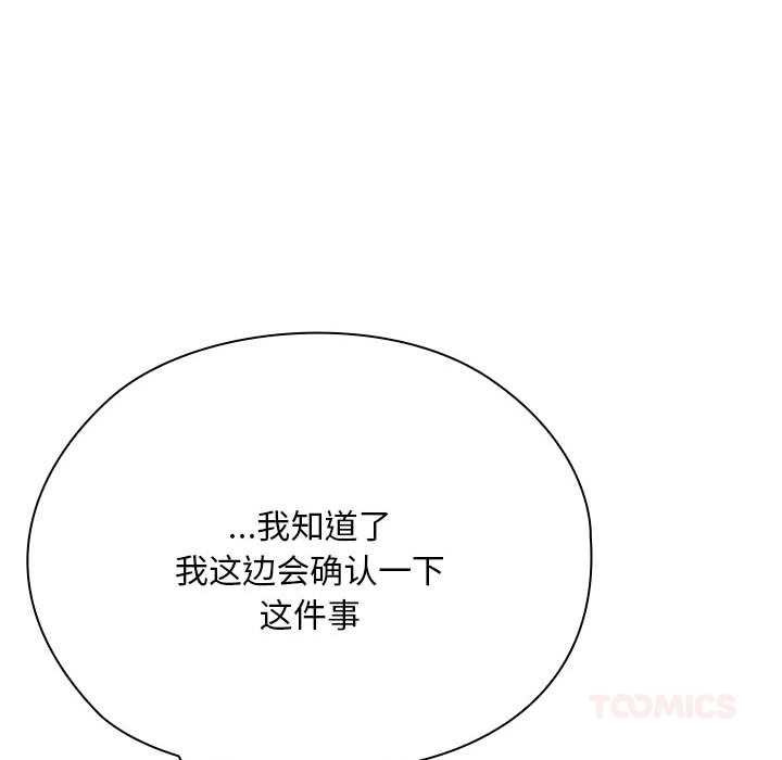 大企业里的小秘密第66話