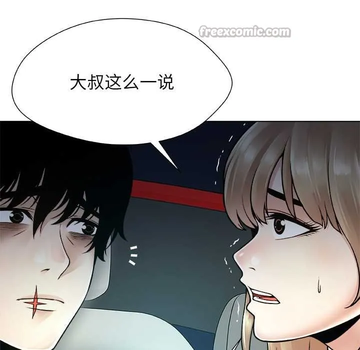 被幸運詛咒的人第21話