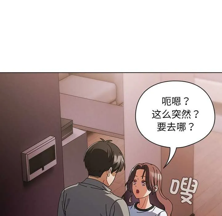 請弄臟我的女朋友第34話