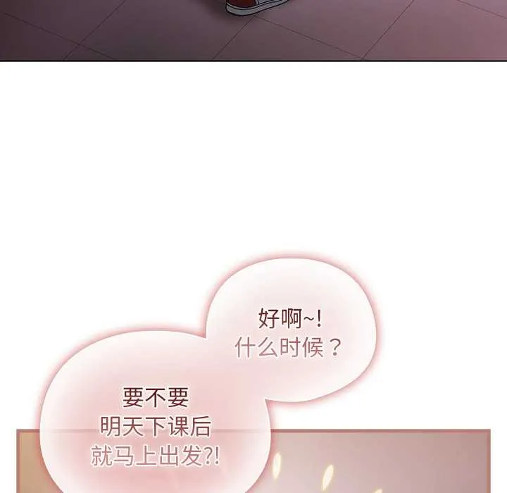 請弄臟我的女朋友第34話