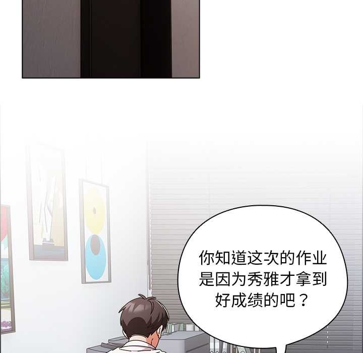 请弄臟我的女朋友第34話