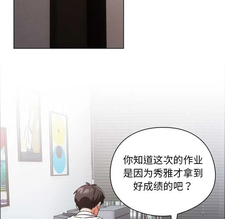 請弄臟我的女朋友第34話