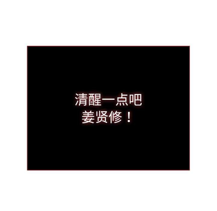 请弄臟我的女朋友第34話