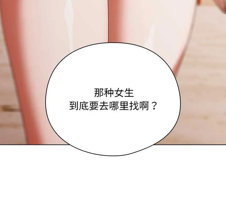請弄臟我的女朋友第34話