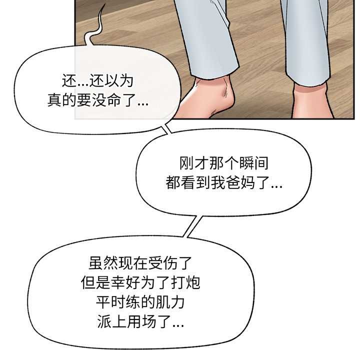 催眠手机第49話