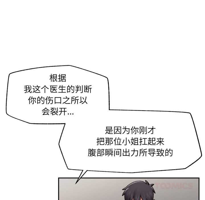 催眠手机第49話